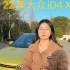【上海芯语新能源二手车】更新了一条视频，快来围观！