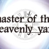 【鏡音リン·レン】【自制字幕】天界之主 master of the heavenly yard【mothy_悪ノp】