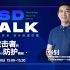TSD Talk-《工控安全多维防护》