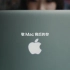 苹果 中国大陆（简体中文）-敬Mac背后的你-（30秒版）