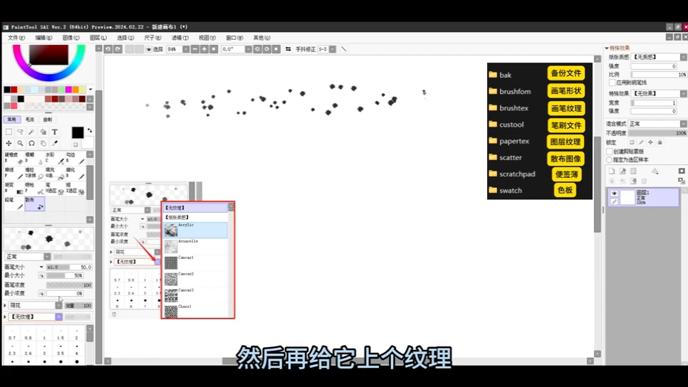 sai2笔刷文件位置以及类型讲解