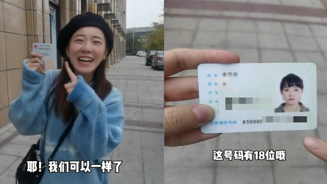 台湾女孩晒出新办的身份证，拿在手中激动不已：看谁还敢欺负我！