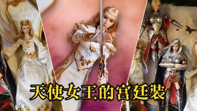 【开箱】<em class="keyword">天使彦</em>与凯莎女王的宫廷装大揭秘超神学院 雄兵连 诸天降临 <em class="keyword">兵人</em> 1/6 手办模型 评测 国漫周边 定制