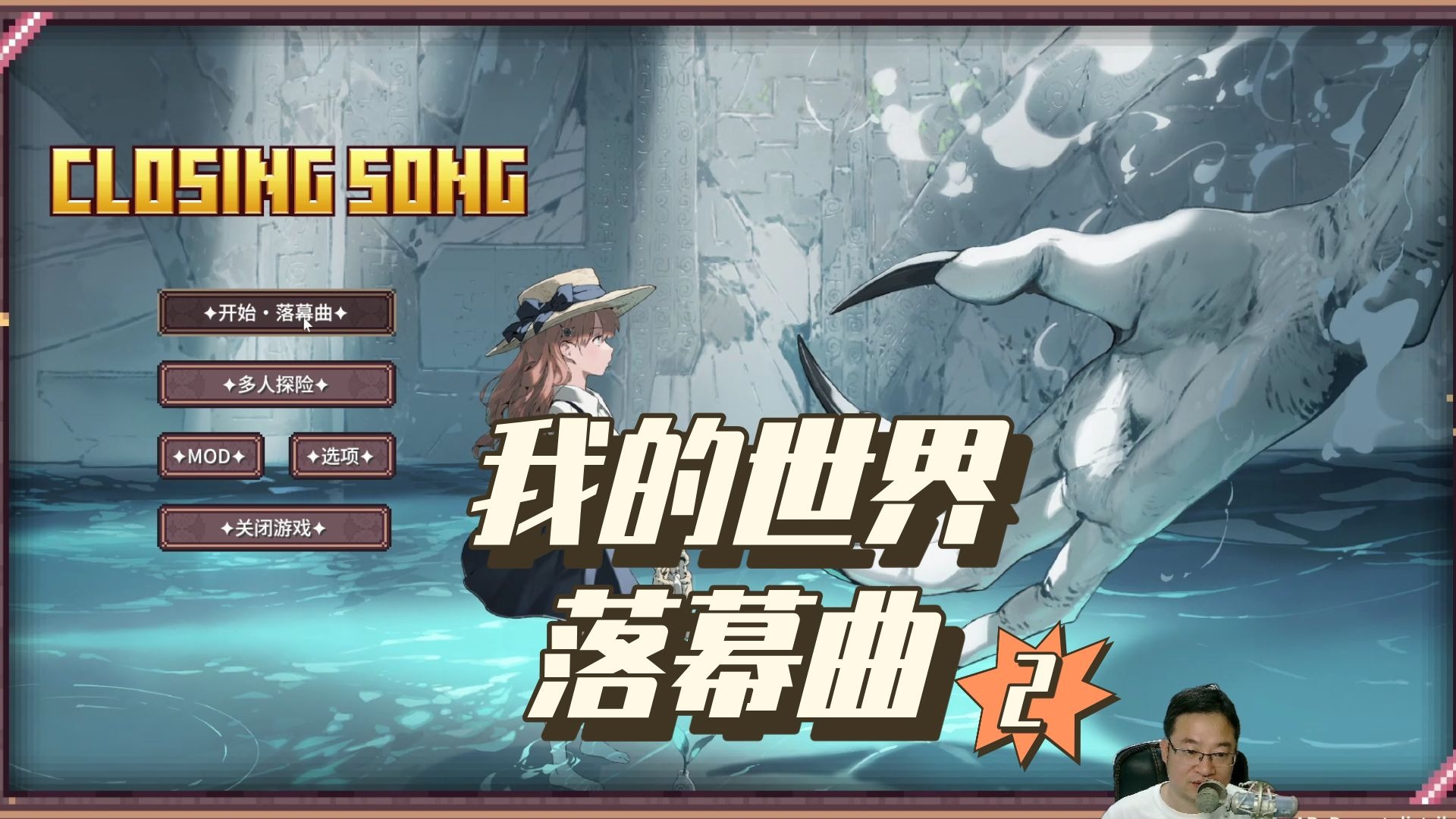 我的世界落幕曲2 我来村里进货啦