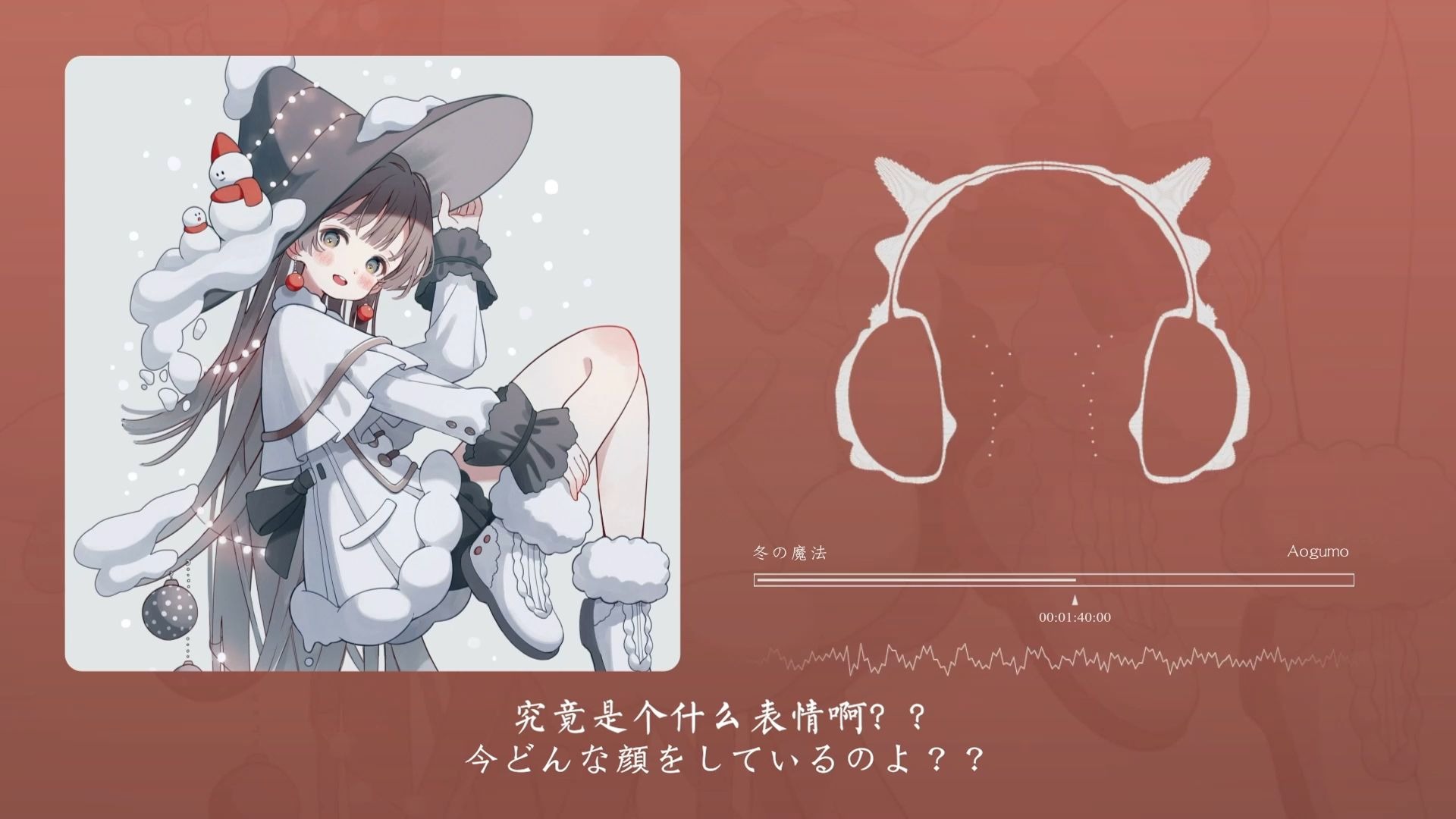 “日本16岁的高中生这么恐怖的吗”！冬の魔法