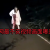 暗网最不安视频画面曝光