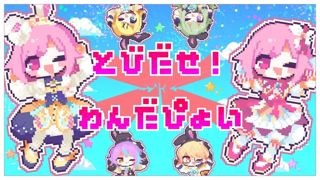 【中文CC字幕】【ワンダーランズ×ショウタイム × 鏡音リン】とびだせ！わんだぴょい（一蹦冲天！汪大蹦）【2DMV／『世界计划 多彩舞台』主题原创曲】