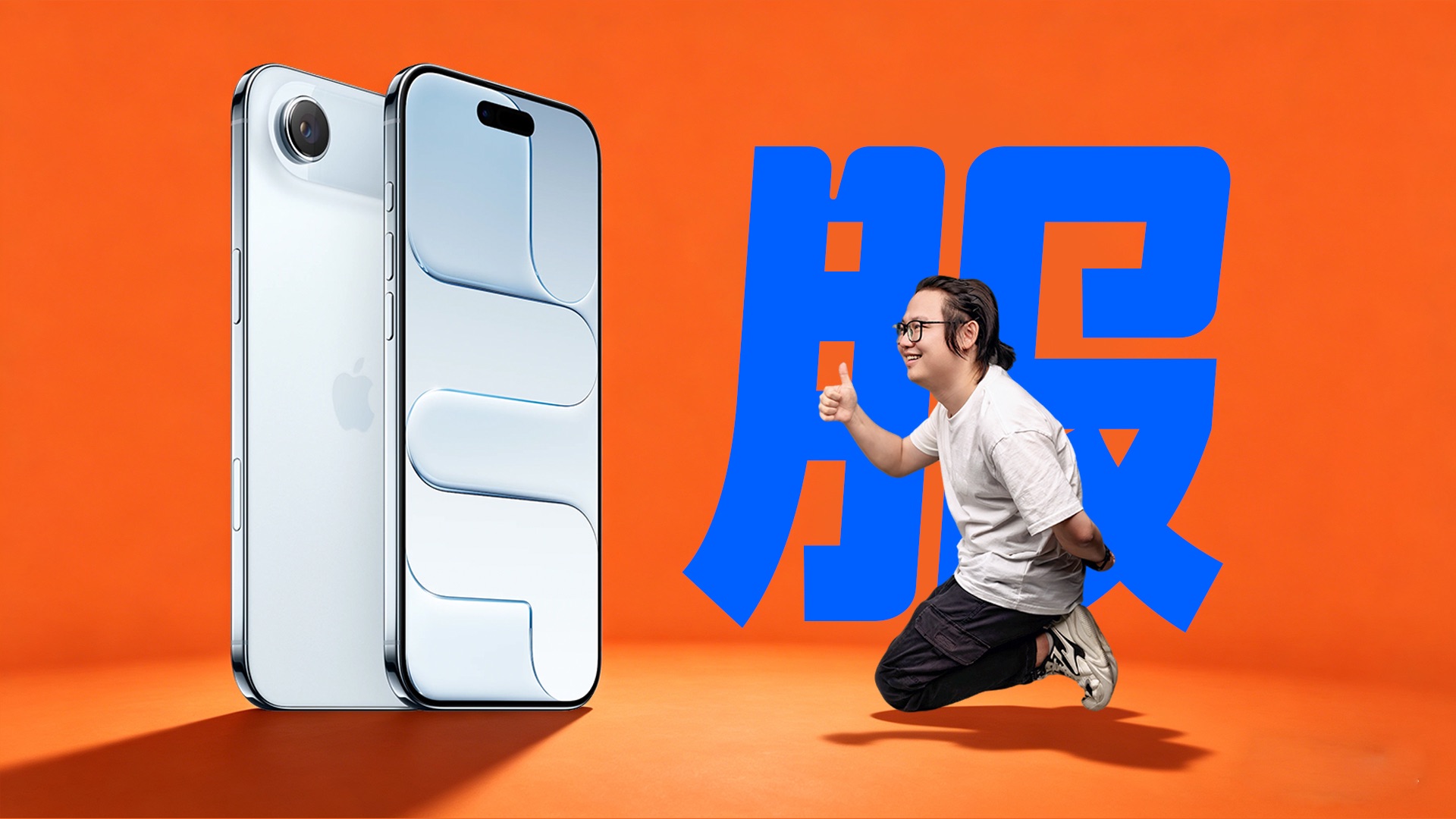 十年米粉换到iPhone Air，小小的被震撼了一下！