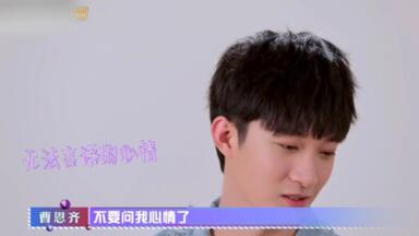 曹恩齐<em class="keyword">哥哥别闹</em>啦第七期cut 玻璃心的慎入!!这一期后面看的直冒火，恩齐都快碎掉了。。。