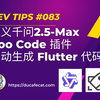 通义千问2.5-Max + Roo Code Cline 插件 实现 AI Agents 自动编程。基准测试超过 DeepSeek v