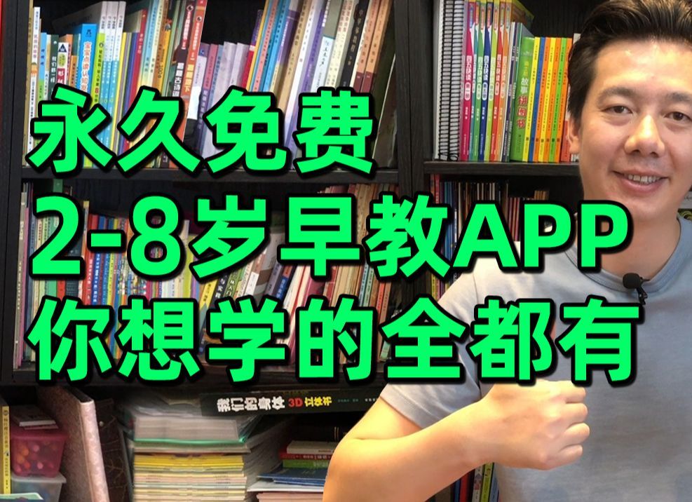 宝妈到处充会员，是什么全免费早教APP，竟让她删光所有付费软件