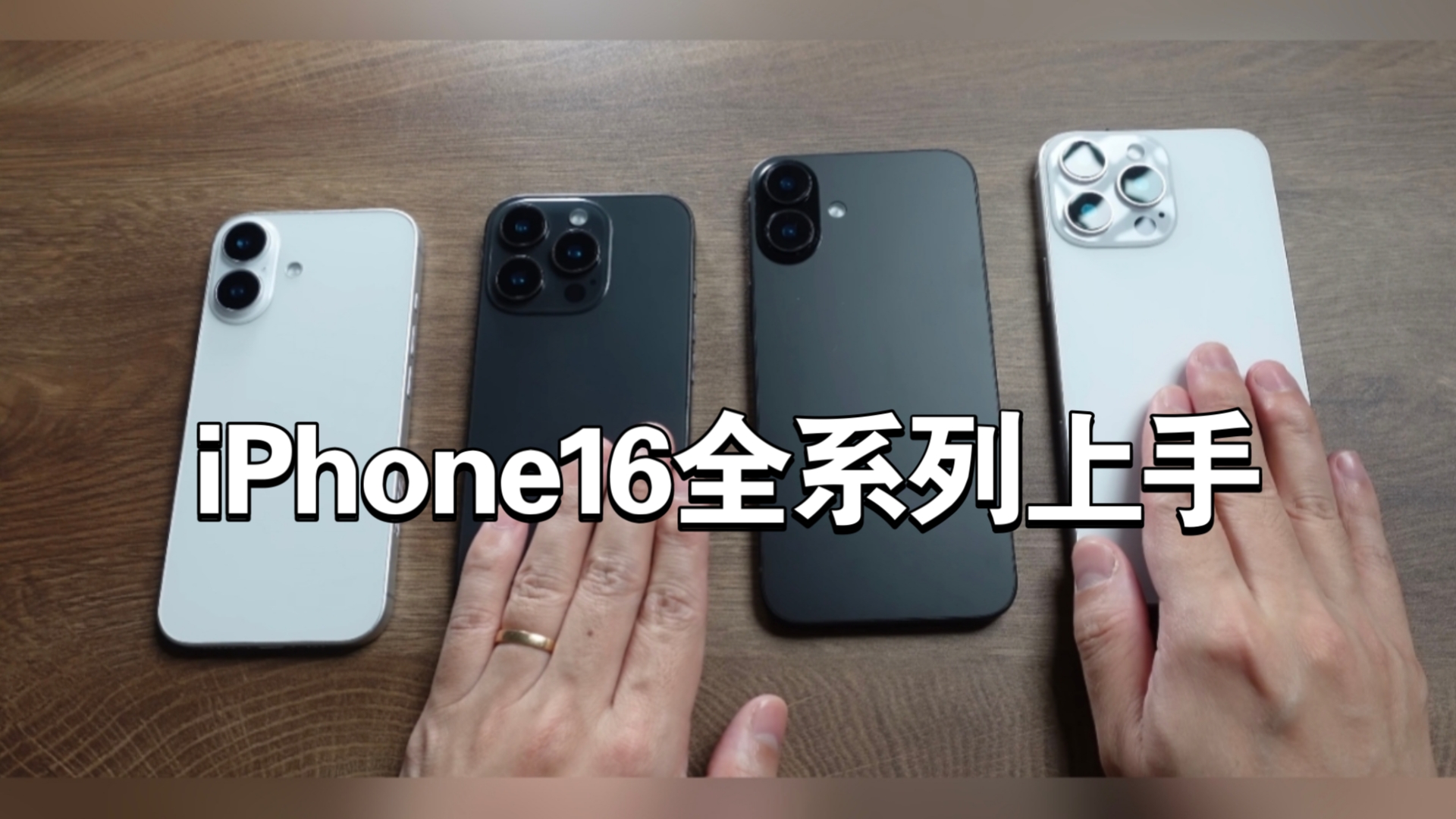 iPhone16全系列模型机开箱,全网最全爆料整理.哔哩哔哩bilibili