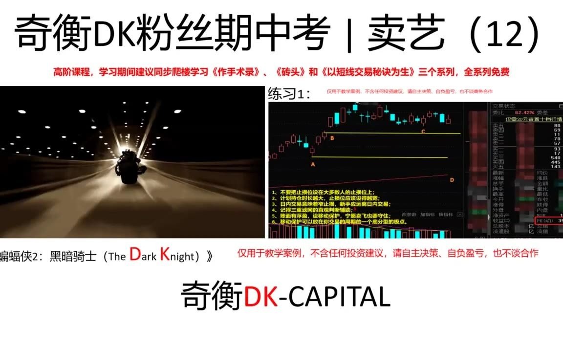 第十二课 奇衡DK粉丝期中考