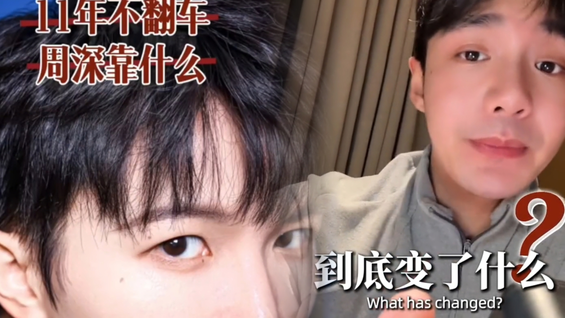 【周深】为什么这么多年一直有少年感，眼里有星星，听明星化妆师帮你分析