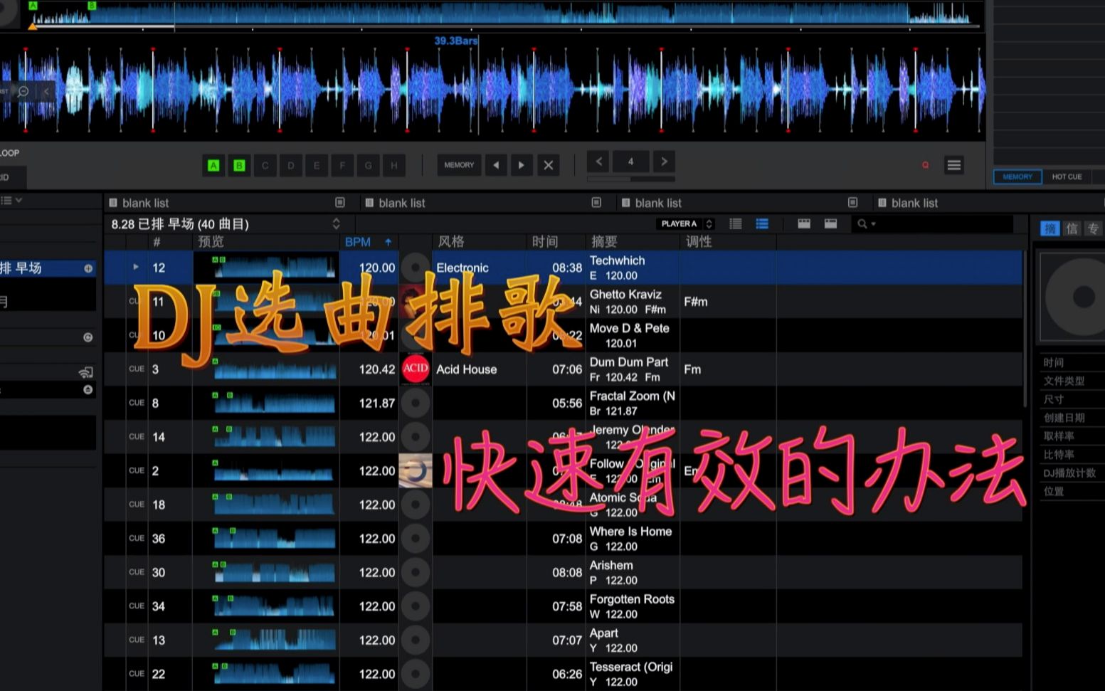 老吕vlogdj如何用电脑软件在家进行排歌选曲
