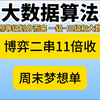 2月9日 博弈二串11倍小收，周末梦想延续，今天先看两场的方向。威尼斯 VS 罗马