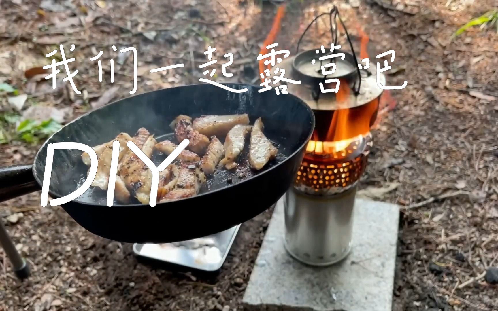 不锈钢筷子筒 制作 露营柴火炉
