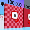 数字方块动画：跟着数字兄弟来数数，比方块1000000小的数字有多少