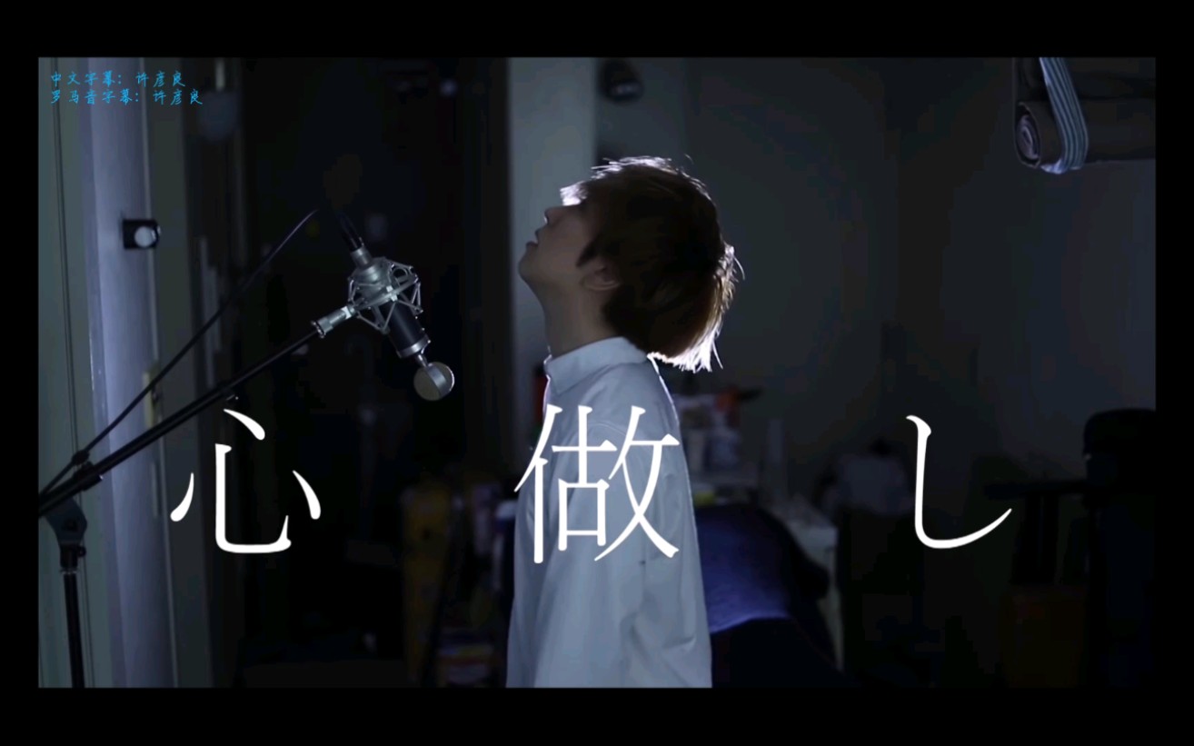 转载心做しumikun中文丶罗马音字幕