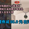 【新低】京润珍珠墨韵925银海水珍珠项链大溪地黑珍珠吊坠女送爱人女友礼物