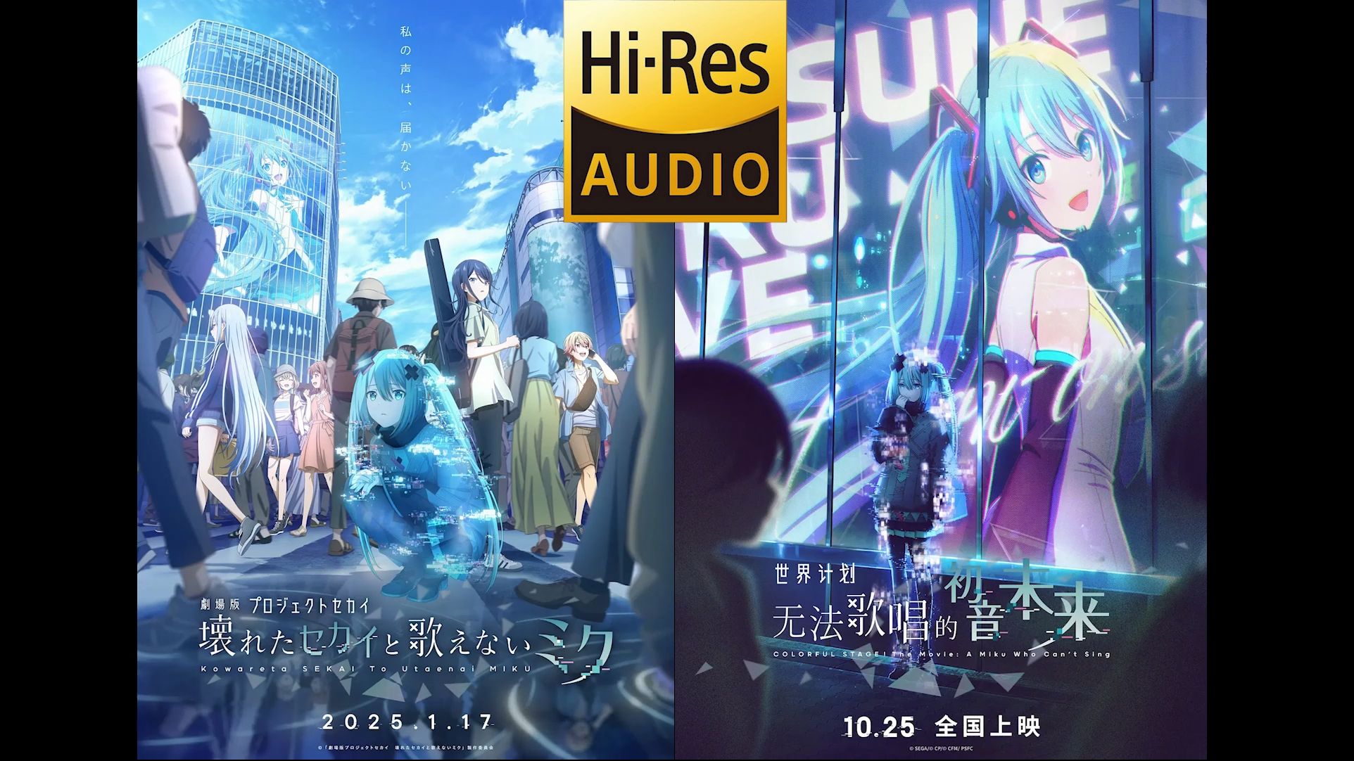 [中字版+全弹幕版]剧场版 无法歌唱的初音未来 正片+AfterLive+特典MV 未删减版[BD/Hi-Res]