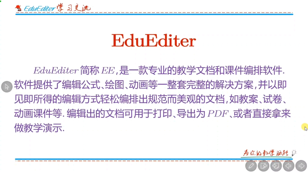 EduEditer的实际操作------EE字典的设置与使用-平凡教书匠老吴-平凡教书匠老吴-哔哩哔哩视频