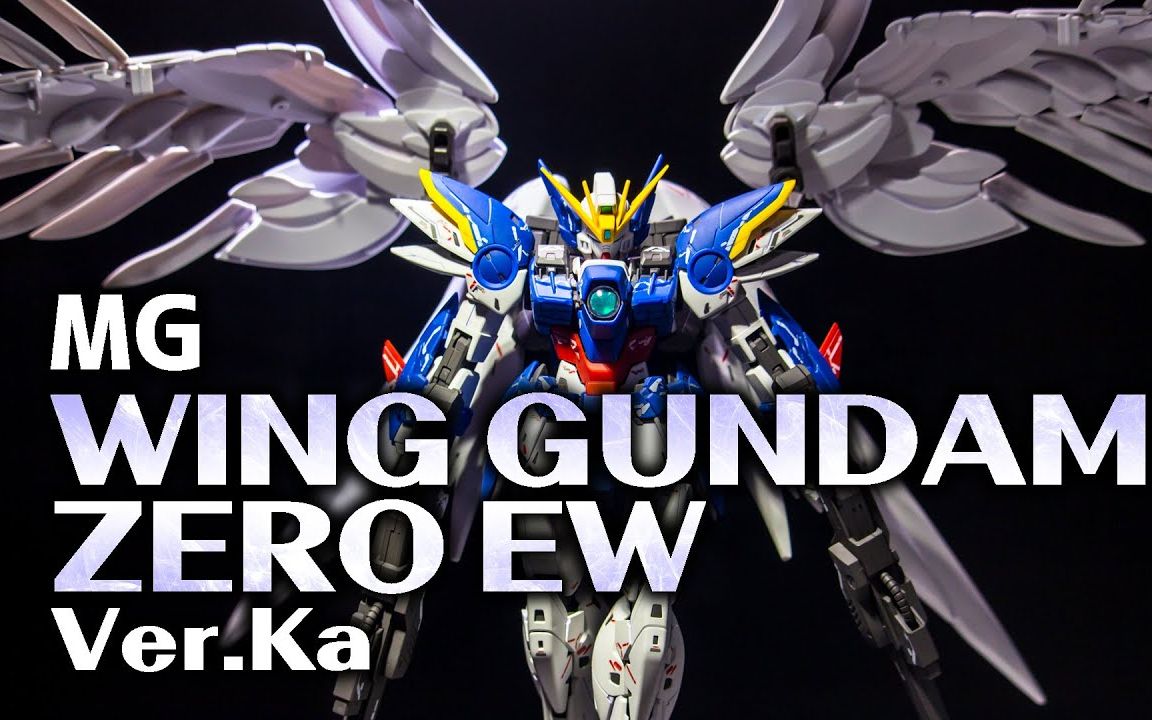 万代MG 1/100 WING GUNDAM ZERO EW 飞翼Ver.Ka - 店面实拍/完成品展示