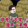 【知青成电子大佬，渣男一家悔断肠