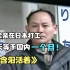 中国父亲在日本打黑工15年，被拍成纪录片，看哭无数日本观众