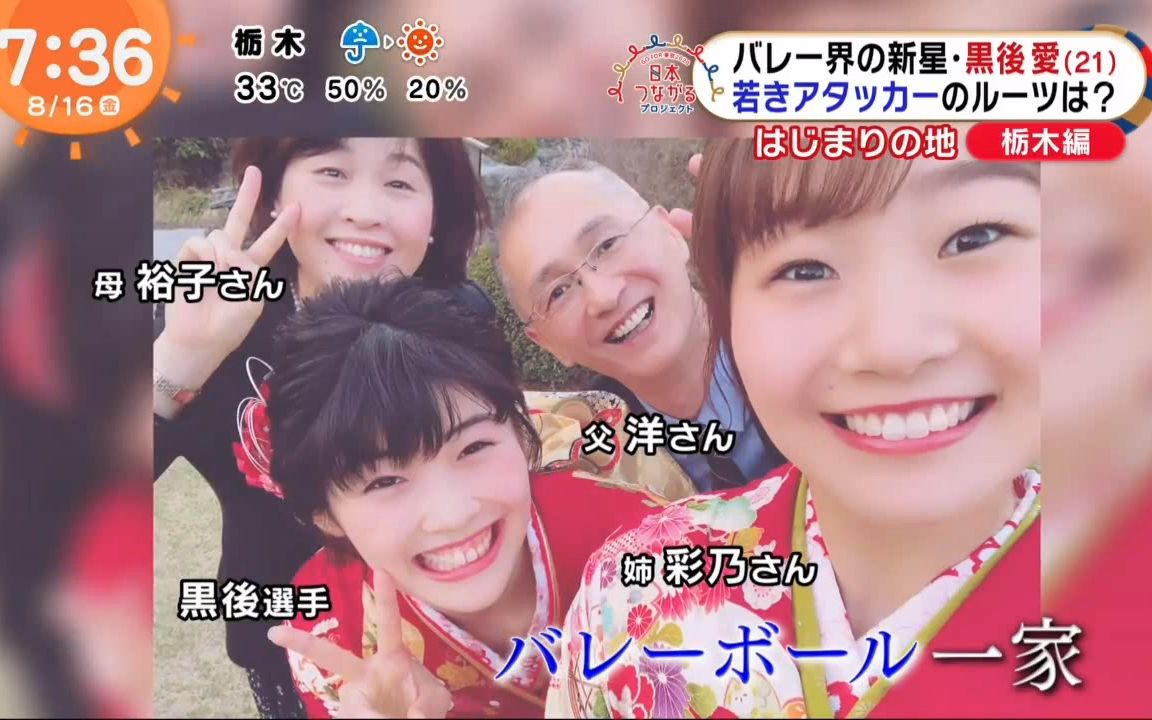 20190816 めざましテレビ東奧特集日本女子排球界新星黑後愛 黑後愛 生肉 哔哩哔哩 つロ干杯 Bilibili