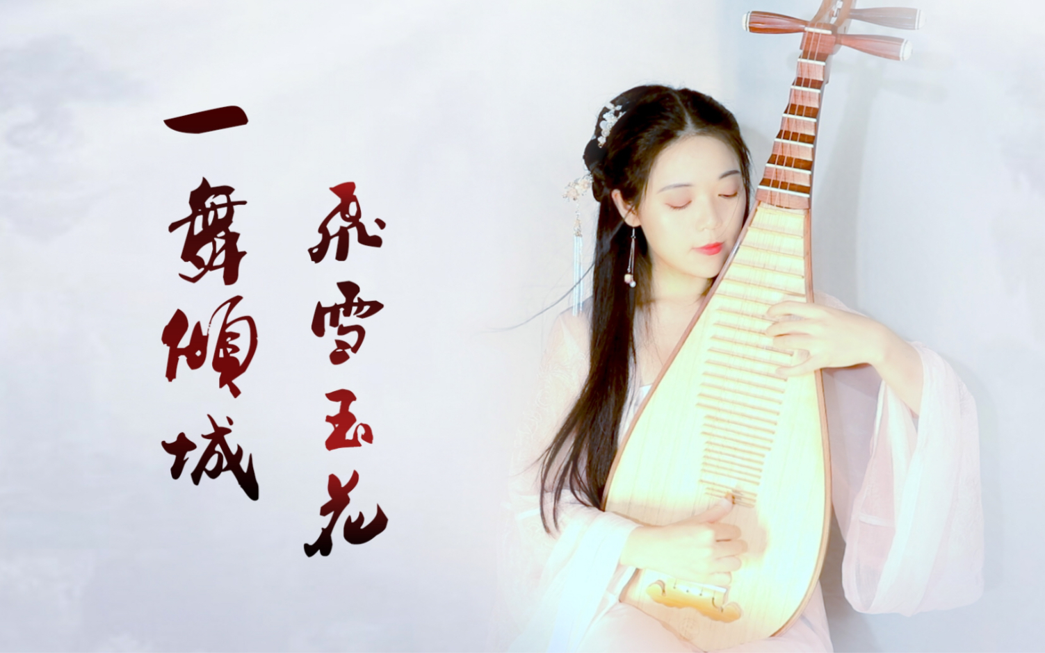 花千骨的仙缘世上岂有神仙哉祭夙玉 五线简谱_女儿情笛子6孔笛子简谱_飞雪玉花笛子简谱