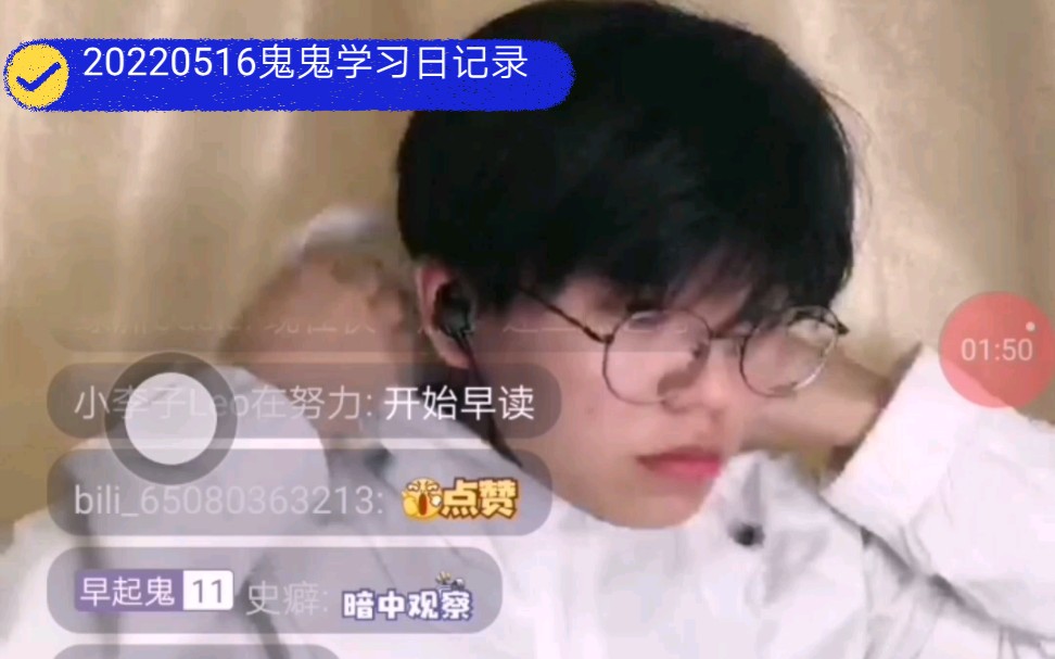 唯有学习能破局 | 20220516鬼鬼没咋学习日记录|持续三点早起第463