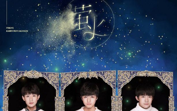 【tfboys】萤火 宝妈自制_曲谱分享
