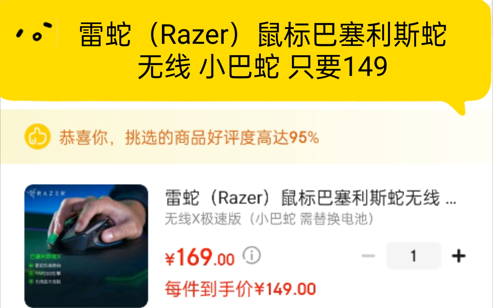 雷蛇razer鼠标巴塞利斯蛇无线小巴蛇只要149