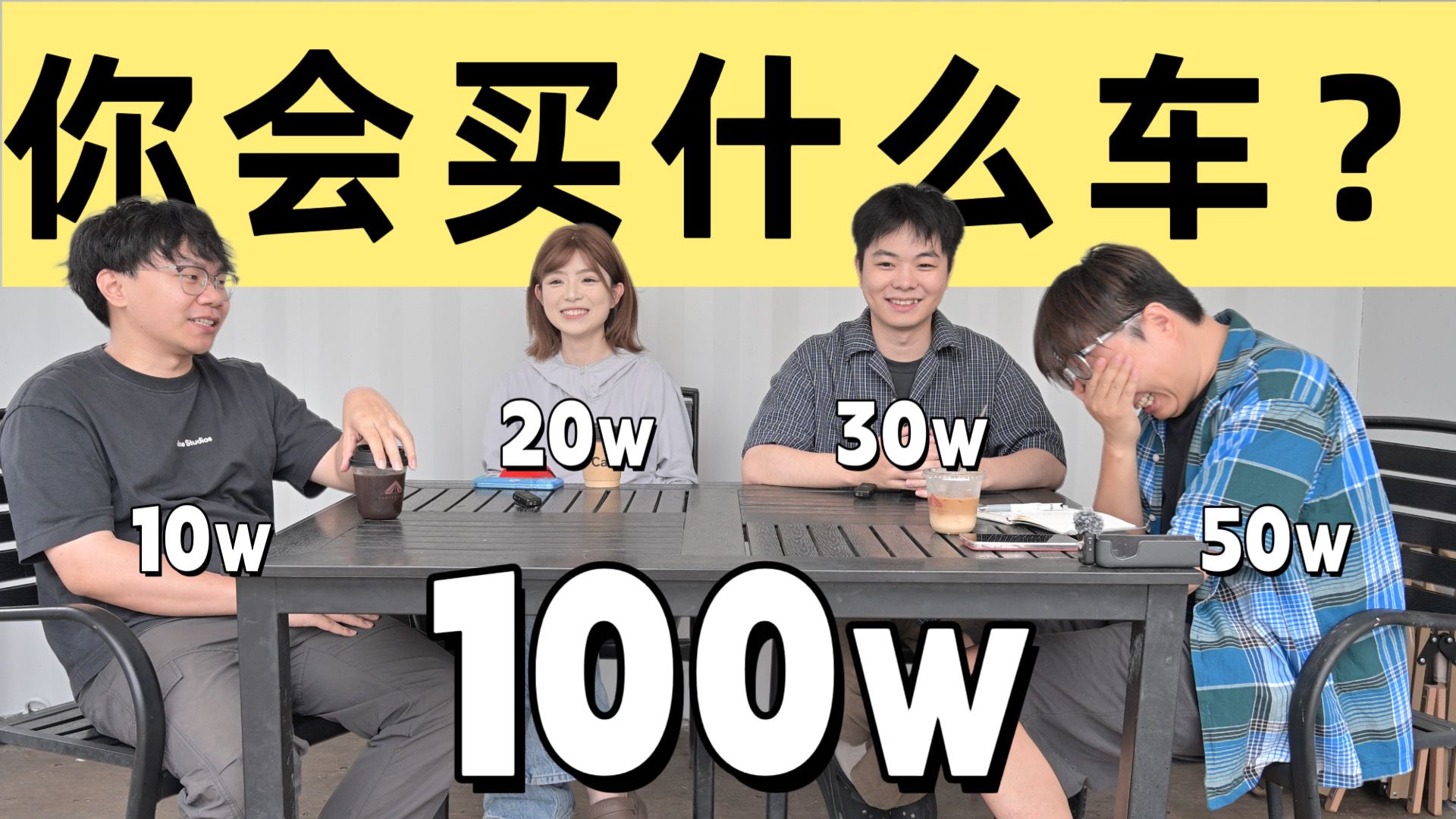 不同预算下，大家都会选择买什么车？