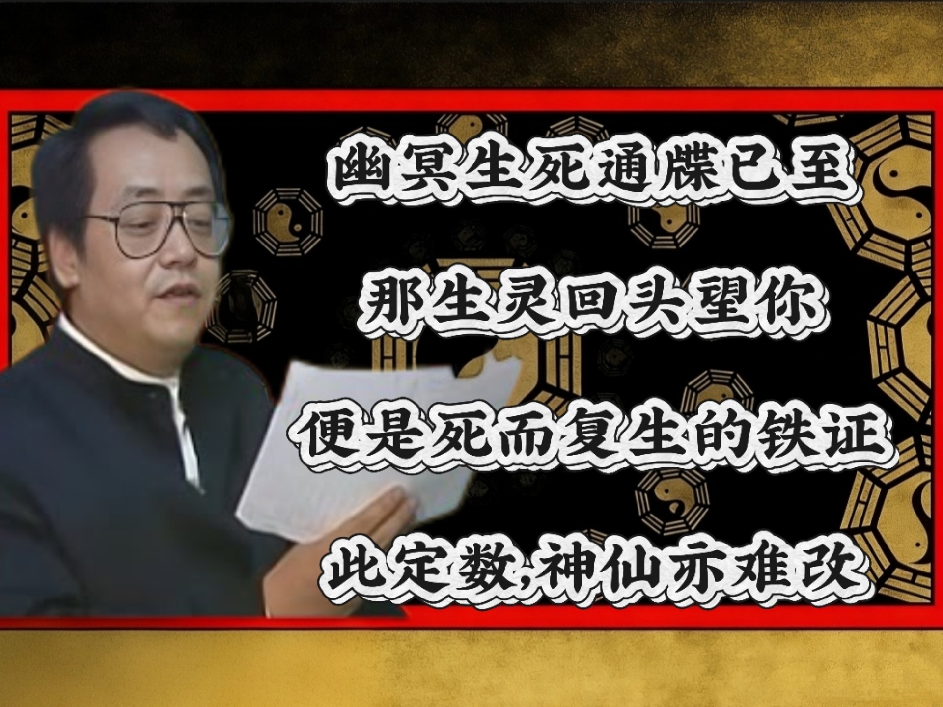 冥下达的生死通牒已然至！一旦那生灵回头望你，便是死而复生的铁证，这般定数，纵使是天上神仙也难撼动分毫！