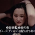 日本爆红的广告洗脑歌曲《女孩联谊必胜招式歌曲》