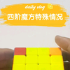 四阶魔方特殊情况处理