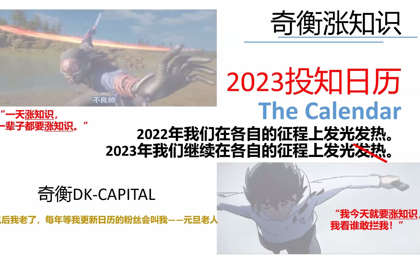 投知日历2023：为每位坚持学习的小伙伴加油！