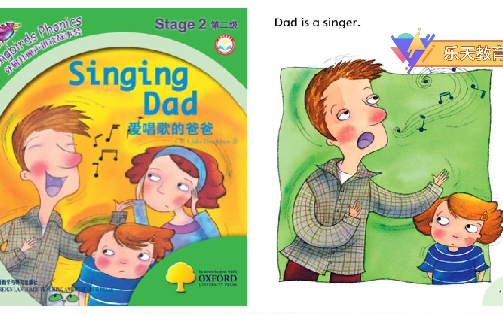 活动作品乐天教育英语自然拼读法2级singingdad