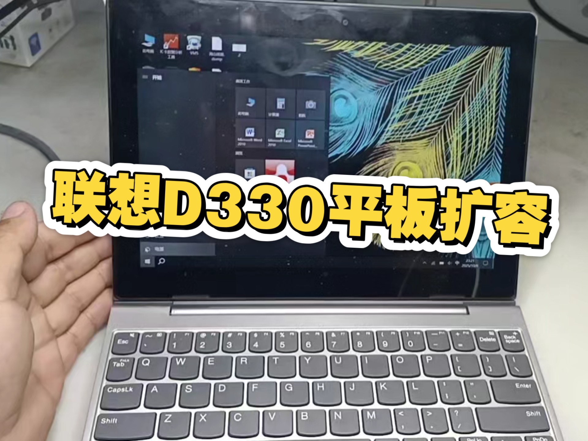 给联想D330平板电脑扩容