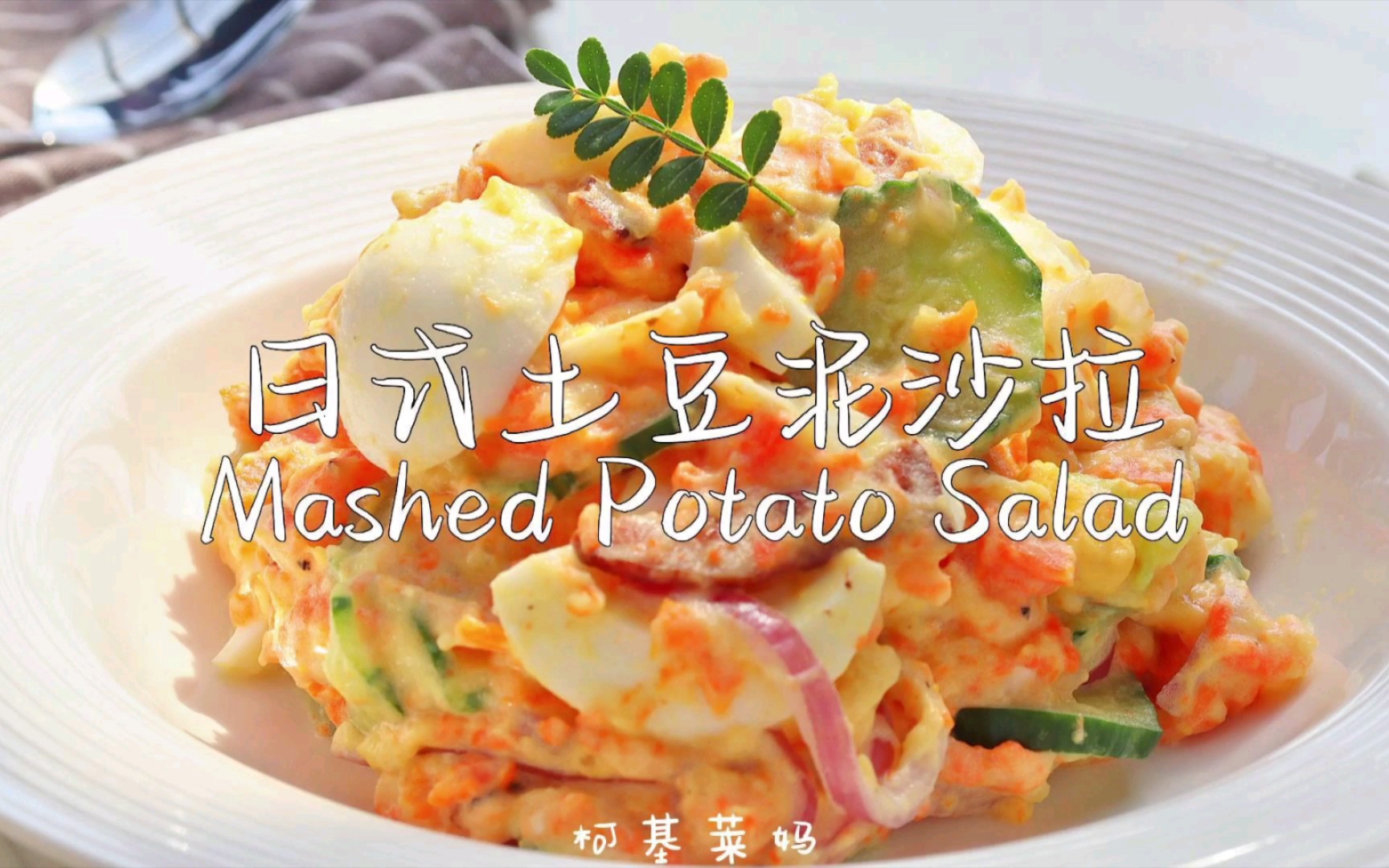 低卡又饱腹的日式土豆泥沙拉，减肥期吃它谁吃谁瘦!