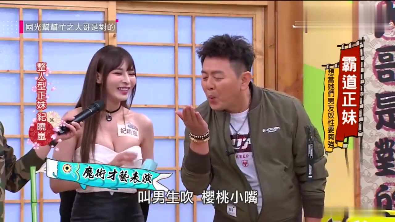 国光帮帮忙正妹变魔术庹宗康受惊吓孙鹏获得意外之财