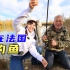 在法国钓鱼，中国妹子用蚯蚓做饵，能钓上什么大鱼
