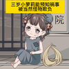 三岁小萝莉能预知祸事，在孤儿院被孤立欺负，被收养后，开启幸福人生