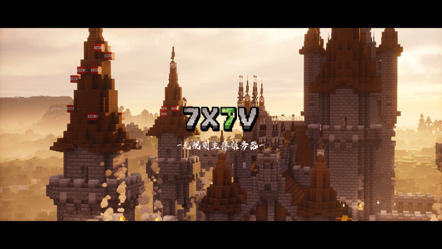 我的世界7X7V无规则生存宣传片｜粘液科技工业自动化 × mcMMO RPG技能成长——你的世界，由你定义