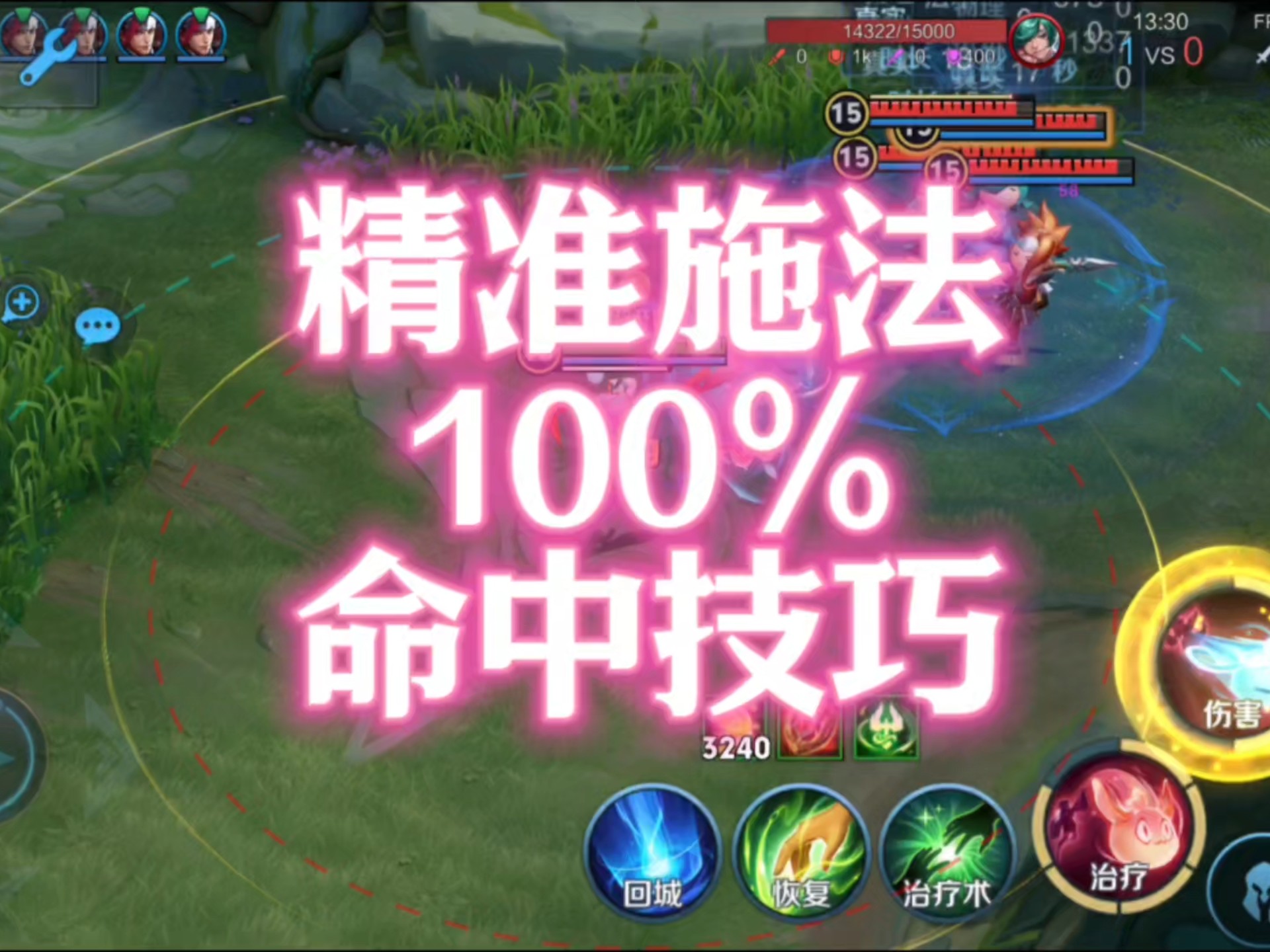 精准施法和扇形施法哪个更好用？区别在哪里？原来99%的人都用错了
