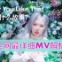 全网最完整最详细MV解析reaction | BLACKPINK回归新歌【How You Like That】