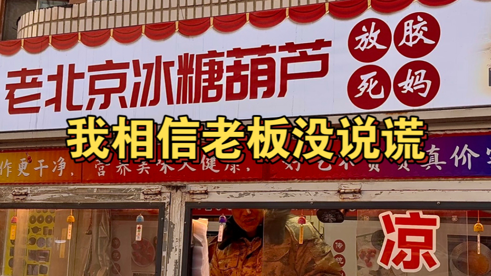 我相信老板没说谎