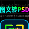PS教程 | JPG主图转PSD分层，没有源文件人人都可自由编辑